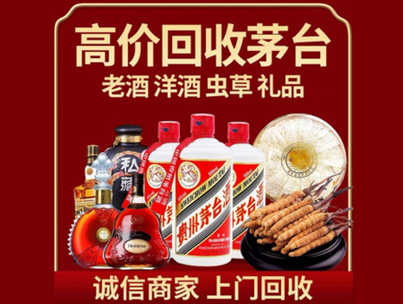 ​师宗县名酒回收多少钱？