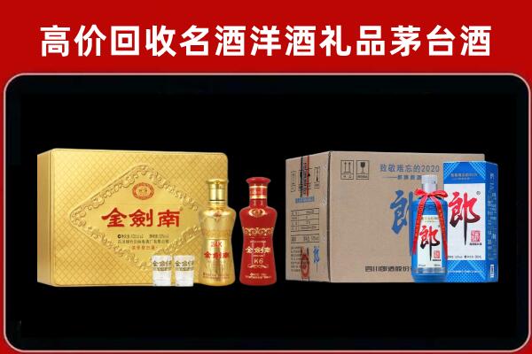 师宗县回收剑南春酒