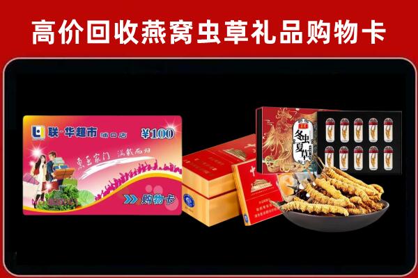 师宗县回收礼品卡